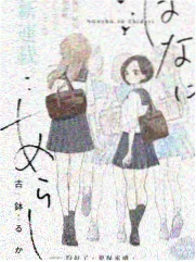 藏海花